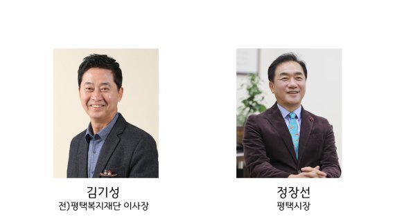 [평택=뉴시스] 더불어민주당 평택시장 후보 2인 경선