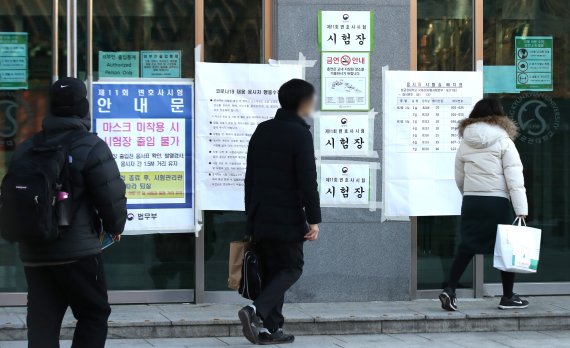 [서울=뉴시스] 조수정 기자 = 지난 1월12일 오전 서울 종로구 성균관대학교 국제관에서 제11회 변호사시험을 치르려는 수험생들이 시험장으로 들어가고 있다. 2022.01.12. chocrystal@newsis.com