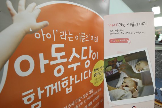 【서울=뉴시스】이윤청 수습기자 = 지난 2019년 1월15일 오후 서울 용산구 원효로제1동 주민센터에 아동수당 신청 안내 포스터가 붙어 있다. 오늘부터 만 6세 미만 아동 전원에게 지급되는 아동수당 신청이 시작되며 2013년 2월1일 이후 출생한 아동은 모두 아동수당을 받을 수 있다. 2019.01.15. radiohead@newsis.com