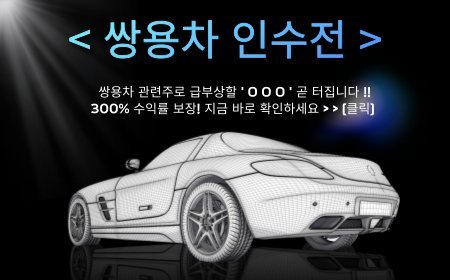 1500% 폭발임박 “제2의 쌍방울” 긴급입수!