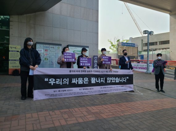 '성희롱 의혹' 홍대 미대 교수 해임…학생들 "인권센터 설치하라"