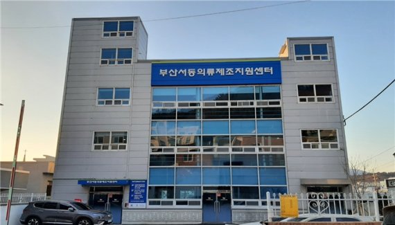 의류제조 소공인 자립지원 ‘부산서동의류제조지원센터’ 개관