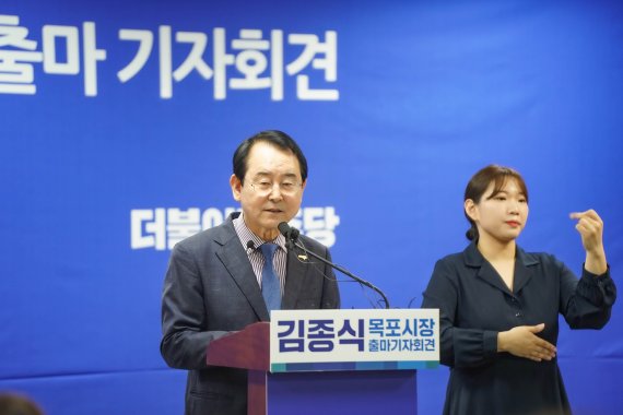 김종식 전남 목포시장이 21일 재선 출마를 공식 선언했다.