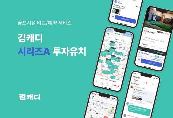 '간편 예약 서비스' 김캐디, 배달의민족 김 의장 등으로부터 78억원 투자유치