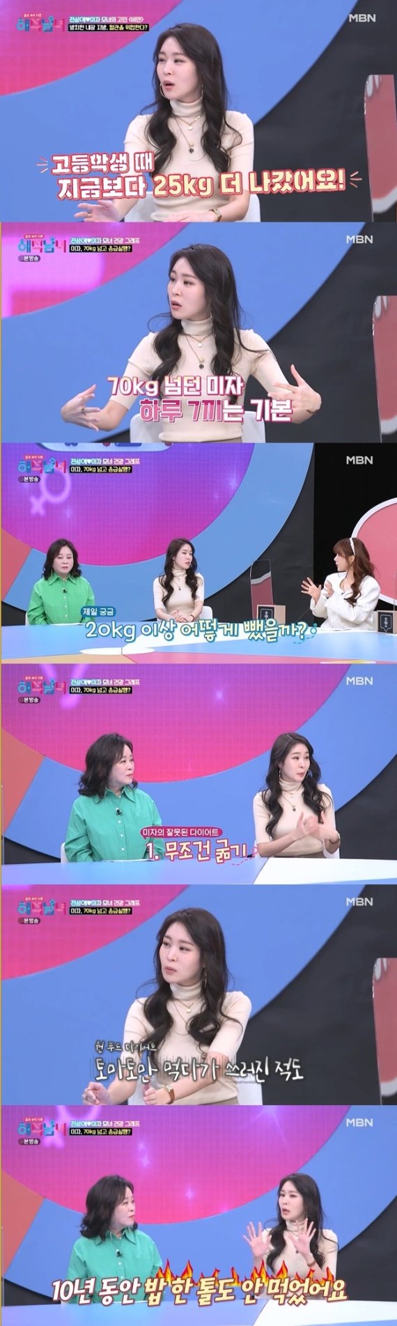 MBN '겉과 속이 다른 해석남녀' 방송 화면 캡처 © 뉴스1