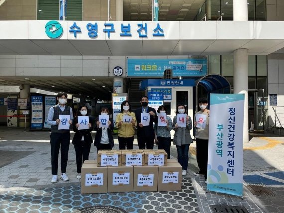 ▲부산시와 부산광역정신건강복지센터 관계자들이 21일 수영구보건소에 고백키트를 전달하고 기념촬영을 하고 있다. /사진=부산시