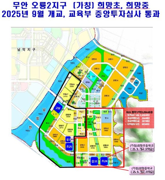 전남도교육청, 무안 오룡지구 학교 신설 '순조'