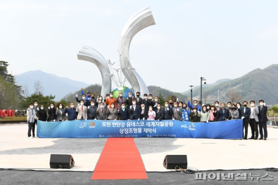 포천시 21일 한탄강 유네스코 세계지질공원 상징조형물 제막식 개최. 사진제공=포천시