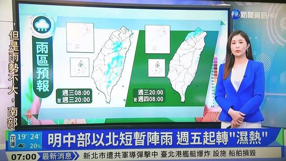 대만 중화TV(CTS) 아침뉴스 갈무리