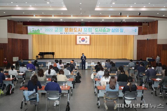 한대희 군포시장 ‘도시 숲과 삶의 질’을 주제로 21일 열린 군포문화도시 포럼 주재. 사진제공=군포시