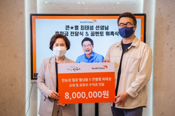 월드비전, 최태성 선생님과 ‘꿈꾸는 아카데미’ 진행