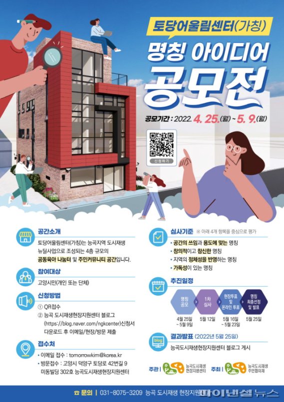 고양시 토당어울림센터(가칭) 명칭 아이디어 공모전 포스터. 사진제공=고양시