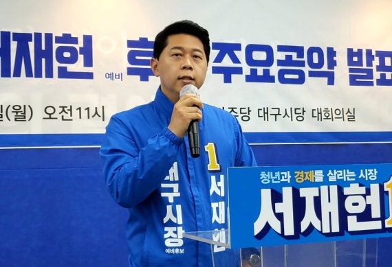 서재헌 더불어민주당 대구시장 예비후보가 25일 대구 중구 대봉동 민주당 대구시당 대회의실에서 가진 기자회견에서 주요공약을 발표하고 있다. 2022.4.25/뉴스1 © News1 남승렬 기자