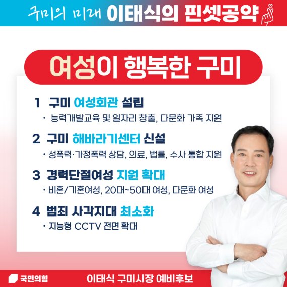 이태식 구미시장 예비후보 카드뉴스/© 뉴스1