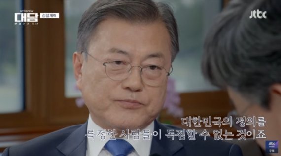 JTBC '대담, 문재인의 5년' 갈무리