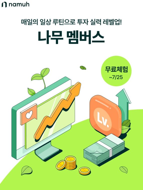 NH투자증권, 나무 멤버스 월 2900원
