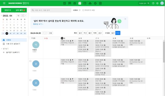 네이버웍스 '캘린더' 기능(이용화면 갈무리)© 뉴스1