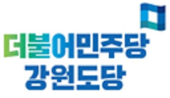 26일 더불어민주당 강원도당 선거관리위원회(위원장. 전성 춘철화양을 지역위원장)는 이날 오전 강원도당 회의실에서 원주시, 속초시, 동해시, 삼척시, 철원군, 영월군 등 6곳의 강원도당 기초단체장 경선 결과를 발표, 원주시장 후보에 구자열 전 강원도지사 비서실장, 속초시장 주대하, 동해시장에 최석찬, 삼척시장 김양호, 철원군수 한금석 전 강원도의회 의장, 영월군수에 김기석 전영월읍장이 확정됐다고 밝혔다.