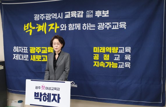 박혜자 광주시교육감 예비후보, 시교육청 광산구 이설 공약