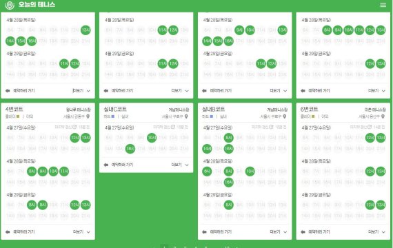 26일 테니스장 온라인 예약 사이트에서 확인한 예약 현황. © 뉴스1(오늘의테니스 사이트 갈무리)