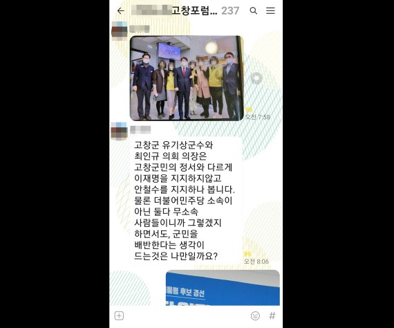 지난 2월28일 국민의당 안철수 대선후보가 지방유세차 전북 고창을 방문해 유세후 군청에서 유기상 군수와 차담을 나누고 최인규 군의장과 함께 사진을 찍었던 일을 갖고 지방선거를 겨낭한 유기상 군수 및 최인규 군의회의장에 대한 '배신자' 프레임의 내거티브가 횡행하고 있다.SNS의 캡쳐사진 속에 군청을 공식 예방한 안철수 후보(가운데)와 유기상 고창군수(맨 왼쪽), 최인규 고창군의회의장을 비롯한 고창군공무원들의 함께 촬영한 사진이 있으며 하단에는 이를 비방하는 내용의 글이 적혀 있다. *재판매 및 DB 금지