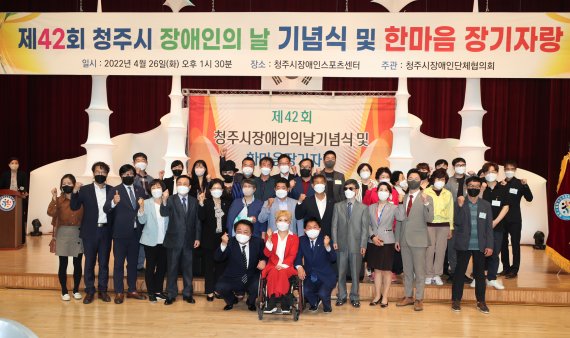 [청주=뉴시스] 임선우 기자 = '42회 청주시 장애인의 날' 기념행사가 26일 충북 청주시장애인스포츠센터에서 열리고 있다. 2022.04.26. imgiza@newsis.com *재판매 및 DB 금지