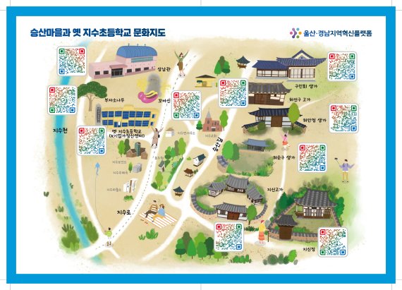 [진주=뉴시스] 경남지역 대학(원)생들이 제작한 승산마을 스마트 관광콘텐츠 연계도. *재판매 및 DB 금지