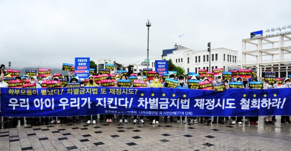 [광주=뉴시스] 이영주 기자 =26일 오전 광주 동구 5·18민주광장에서 광주바른교육시민연합 소속 회원 60여명이 더불어민주당이 최근 발의한 '차별금지법'의 제정을 반대하는 기자회견을 열고 있다. 2022.04.26. leeyj2578@newsis.com