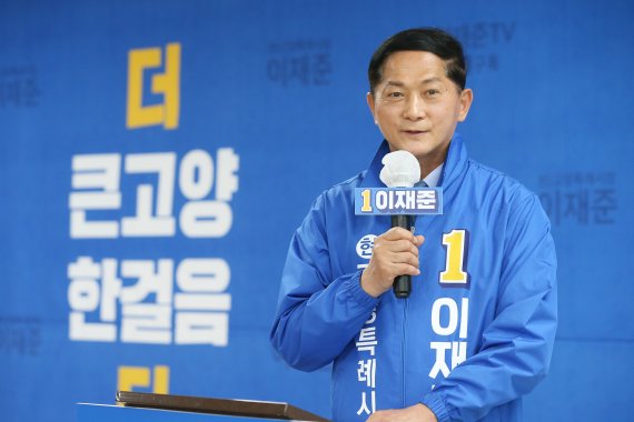 이재준 민주당 고양시장 예비후보가 전날 인수위의 재건축 유보 입장에 대해 보도자료를 통해 신도시 주민들에게 우선 사과부터 해야 한다고 주장했다. 25일 이재준 선거사무소 개소식에서 발언하고 있는 이 예비후보. (이재준 선거사무실 제공)© 뉴스1