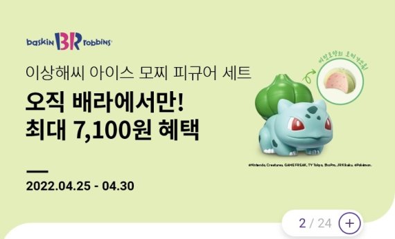 포켓몬스터 이상해씨 아이스 모찌 피규어 세트© 뉴스1