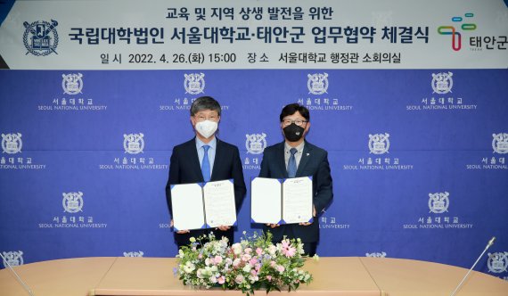 지난 26일 서울대학교 행정관에서 열린 태안군과 서울대학교의 업무협약 모습.