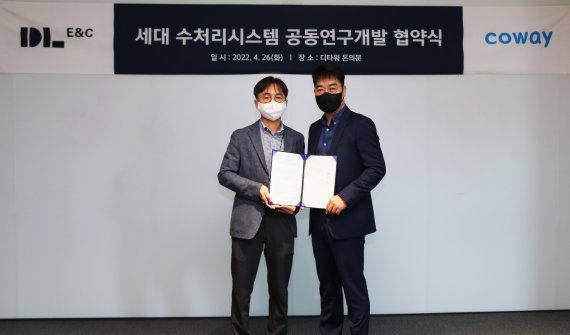 DL이앤씨, 코웨이와 '세대 수처리시스템 공동연구' MOU