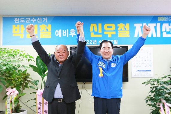 박인철 완도군의원(왼쪽)이 27일 기자회견을 열고 신우철 후보 지지를 선언했다.(신우철 후보 사무실 제공)2022.4.27© 뉴스1