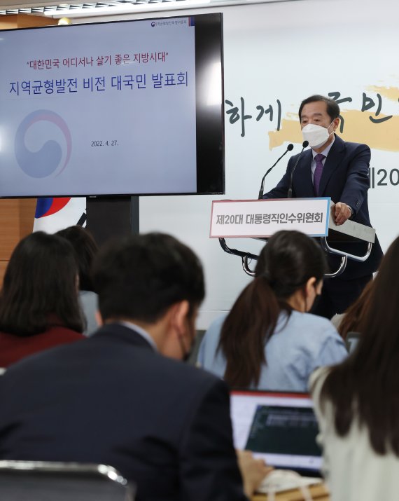 김병준 대통령직인수위원회 지역균형발전특별위원장이 27일 오전 서울 종로구 통의동 인수위 공동기자회견장에서 지역균형발전 비전 대국민 발표를 하고 있다. 2022.4.27/뉴스1 © News1 인수위사진기자단