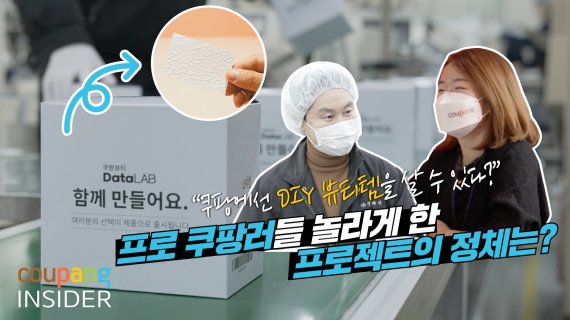 쿠팡, 중소기업 협업 '스킨핏 화장솜' 출시 배경 공개