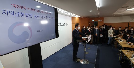 김병준 대통령직인수위원회 지역균형발전특별위원장이 27일 지역균형발전 비전 대국민 발표를 하고 있다. /사진=뉴스1