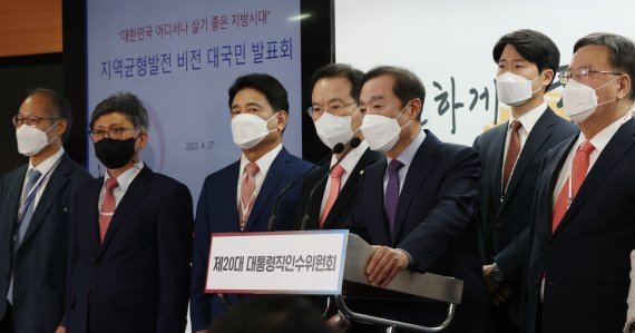 김병준 대통령직인수위원회 지역균형발전특별위원장이 27일 오전 서울 종로구 통의동 인수위 공동기자회견장에서 지역균형발전 비전 대국민 발표를 하고 있다. 2022.4.27/뉴스1 © News1 인수위사진기자단