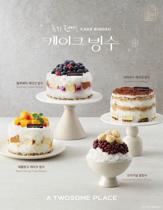 투썸플레이스, 프리미엄 ‘케이크 빙수’ 출시