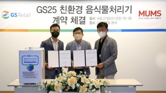 GS25, '음식물쓰레기 제로' 프로젝트 본격화.."친환경 활동 본격화"