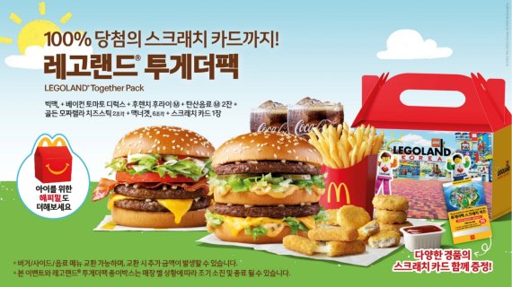 맥도날드 '레고랜드 투게더팩·허쉬 프레첼 맥플러리' 출시.(맥도날드 제공) © 뉴스1