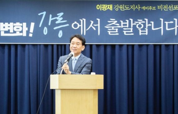 28일 더불어민주당 이광재 강원도지사후보가 2조원대 ‘바다가 있는 스위스 프로젝트’ 프로젝트 등 영동지역 ‘메가톤급’ 공약을 발표했다.