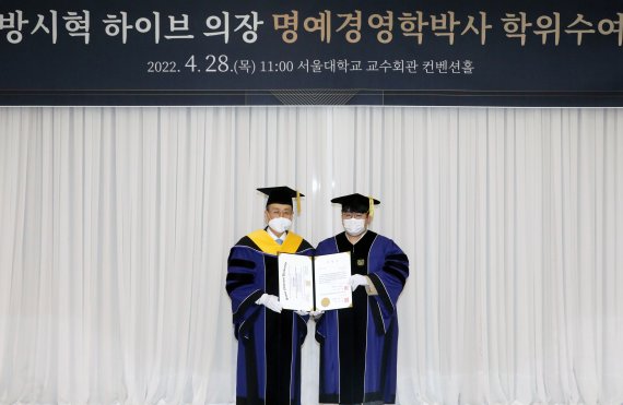 [서울=뉴시스] 조성우 기자 = 방시혁 하이브 의장이 28일 오전 서울 관악구 서울대학교 교수회관에서 열린 명예박사 학위수여식에서 오세정 총장으로부터 학위기를 받은 뒤 기념촬영을 하고 있다. (공동취재사진) 2022.04.28. photo@newsis.com