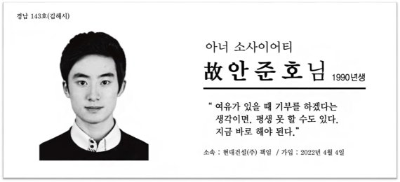 고(故) 안준호씨의 경남사회복지공동모금회 아너소사이어티 가입 동판 사진.© 뉴스1