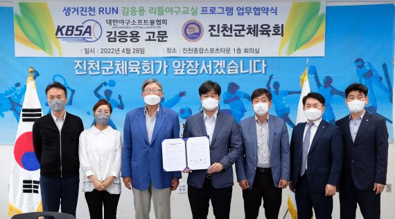 진천군체육회가 '생거진천RUN 김응용 리틀야구교실' 프로그램 활성화 협약을 했다.(진천군 제공)© 뉴스1