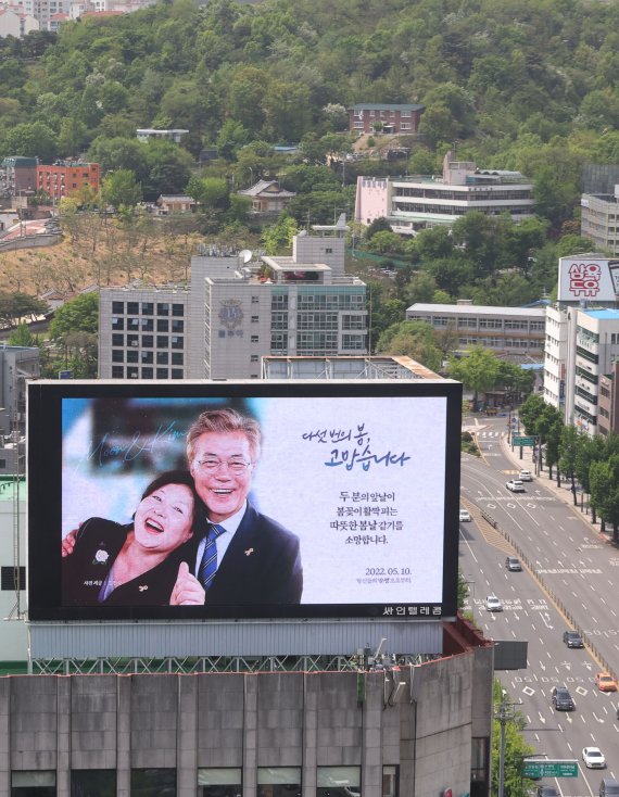 문재인 대통령·김정숙 여사 응원 광고