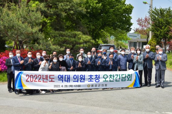 28일 충북 음성군의회 역대 군의원들이 간담회에서 지역발전 방안을 모색한 뒤 함께 기념사진을 촬영하고 있다.(음성군의회 제공)2022.4.28/© 뉴스1