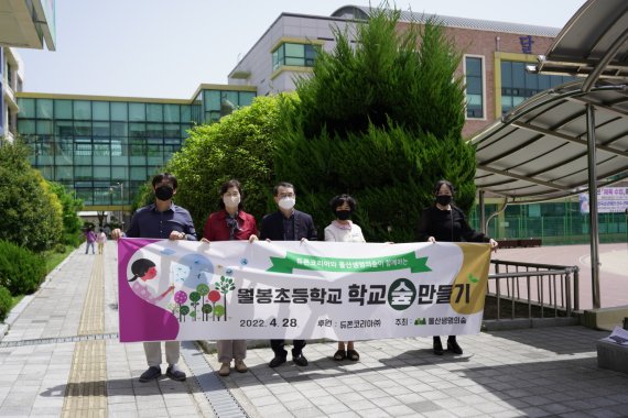 울산 월봉초등학교 윤정연 교장과 듀폰 코리아 노태균 부장, 울산생명의숲 김우성 사무국장이 28일 월봉초등학교의 학교숲 조성을 위한 나무식재 행사를 가졌다. /사진=울산생명의숲 제공