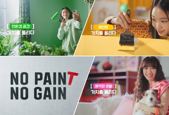 노루페인트 제공© 뉴스1