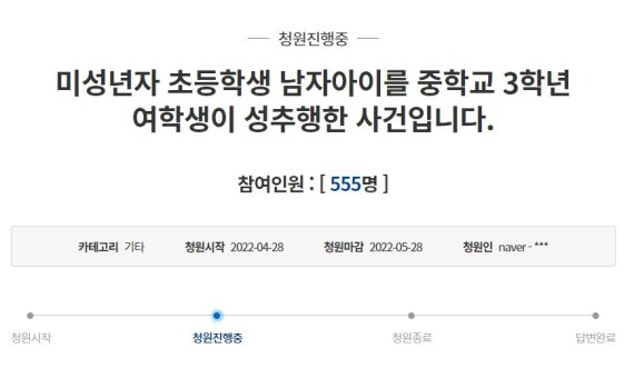 (청와대 국민청원 게시판 갈무리) © 뉴스1