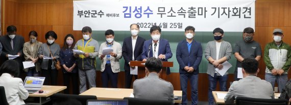 김성수 부안군수 예비후보가 25일 전북 전주시 전북도의회에서 무소속 출마 선언을 하고 있다. 2022.4.25/뉴스1 © News1 유경석 기자